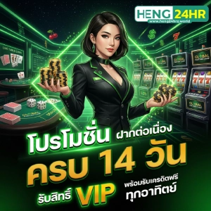 เว็บ heng24hr