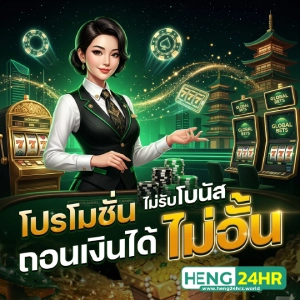 สล็อต heng24hr